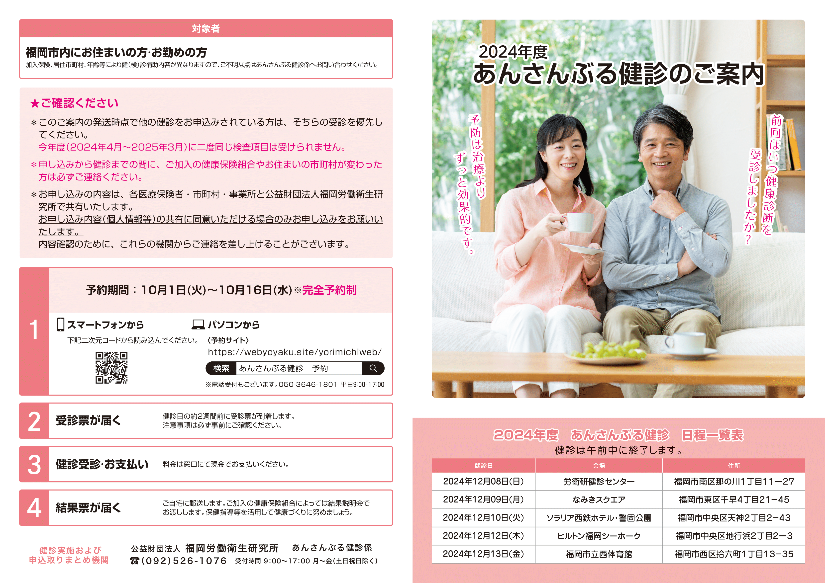 今年度も、あんさんぶる健診(よりみち健診)を開催いたします